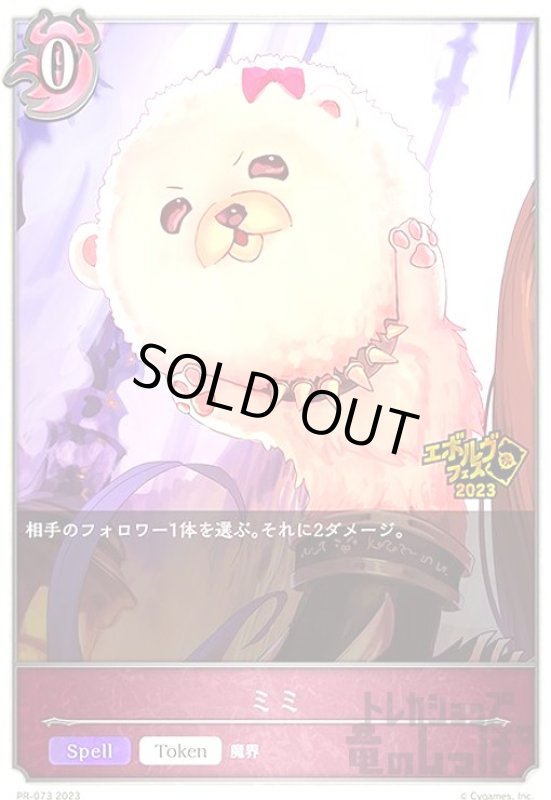 画像1: ミミ【プロモ】【PR-073】 (1)