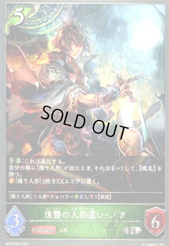 画像1: 復讐の人形遣い・ノア (1)