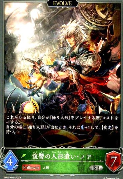 画像1: 復讐の人形遣い・ノア(EVOLVE) (1)