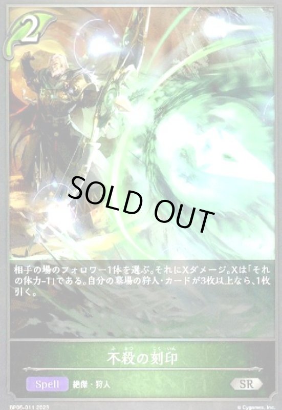 画像1: 不殺の刻印 (1)