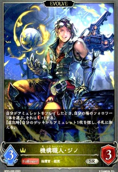 画像1: 機構職人・ジノ(EVOLVE) (1)