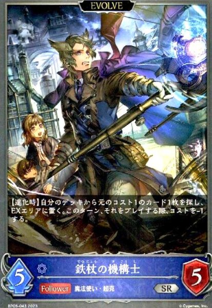 画像1: 鉄杖の機構士(EVOLVE) (1)