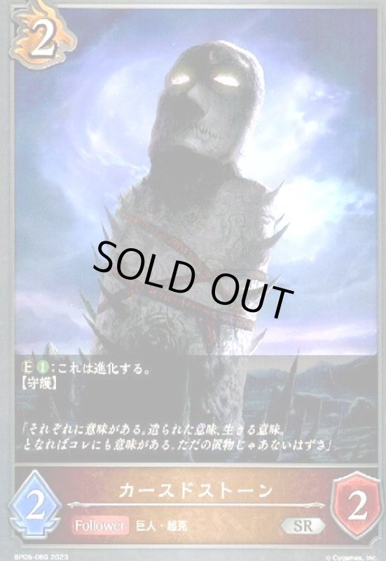 画像1: カースドストーン (1)