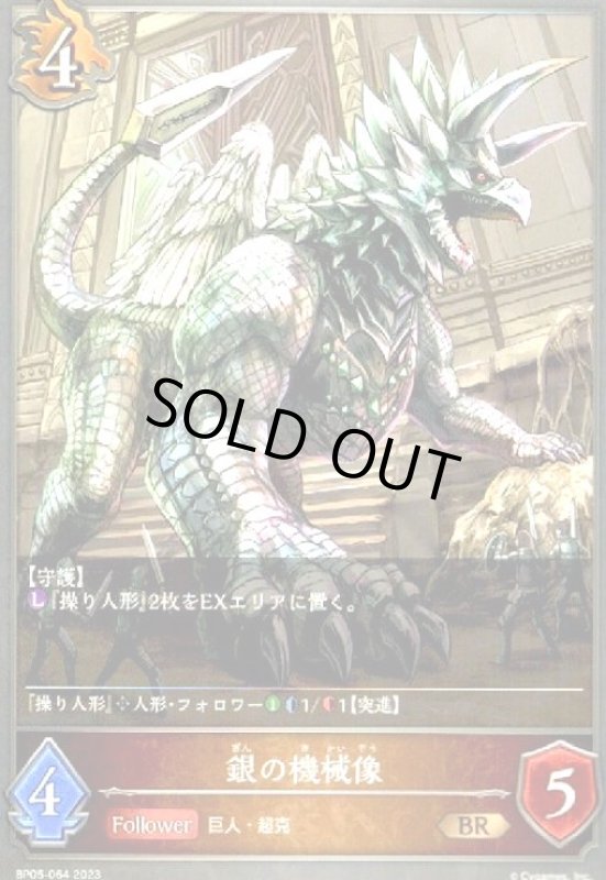 画像1: 銀の機械像 (1)