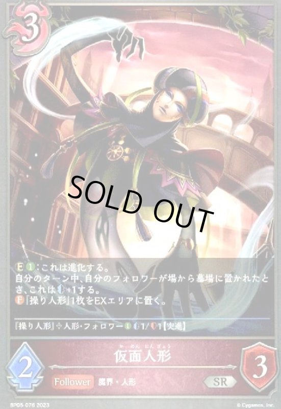 画像1: 仮面人形 (1)