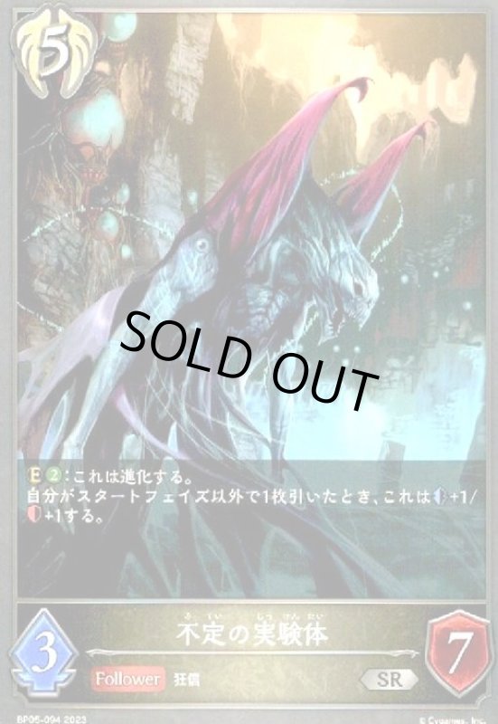 画像1: 不定の実験体 (1)