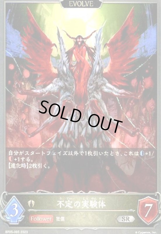 画像1: 不定の実験体(EVOLVE) (1)