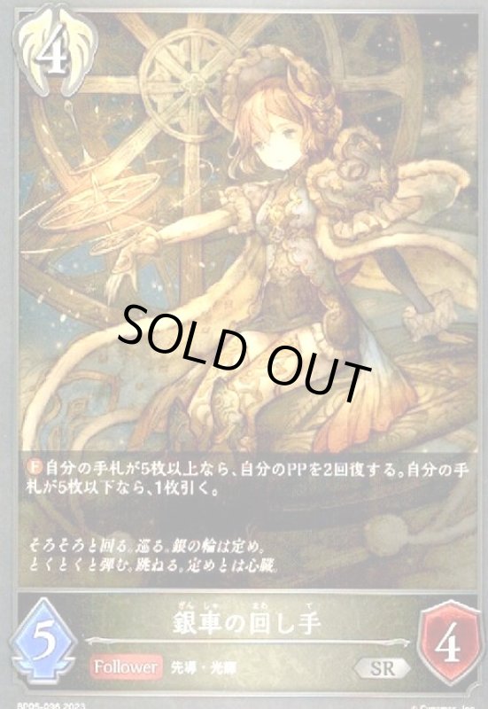 画像1: 銀車の回し手 (1)