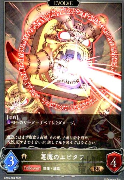 画像1: 悪魔のエピタフ(EVOLVE) (1)