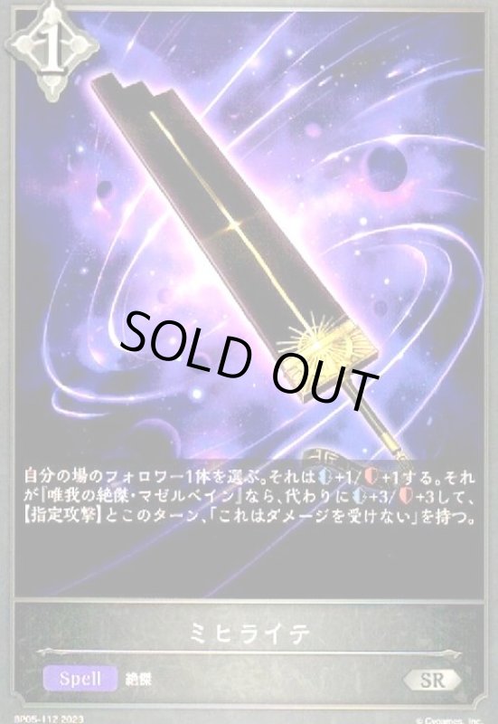 画像1: ミヒライテ (1)