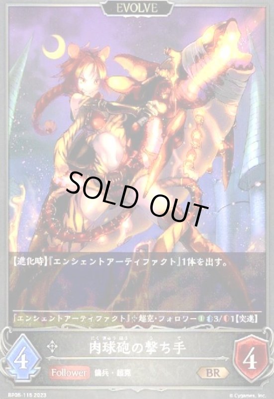 画像1: 肉球砲の撃ち手(EVOLVE) (1)