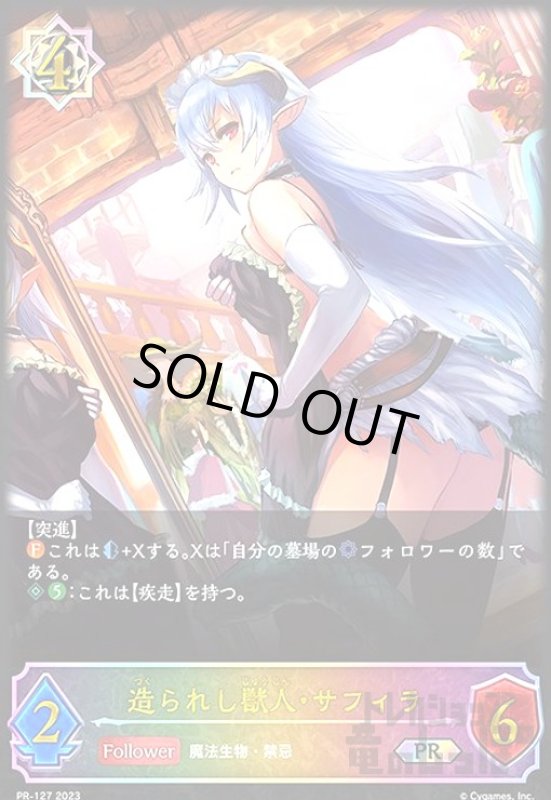 画像1: 造られし獣人・サフィラ【プロモ】【PR-127】 (1)