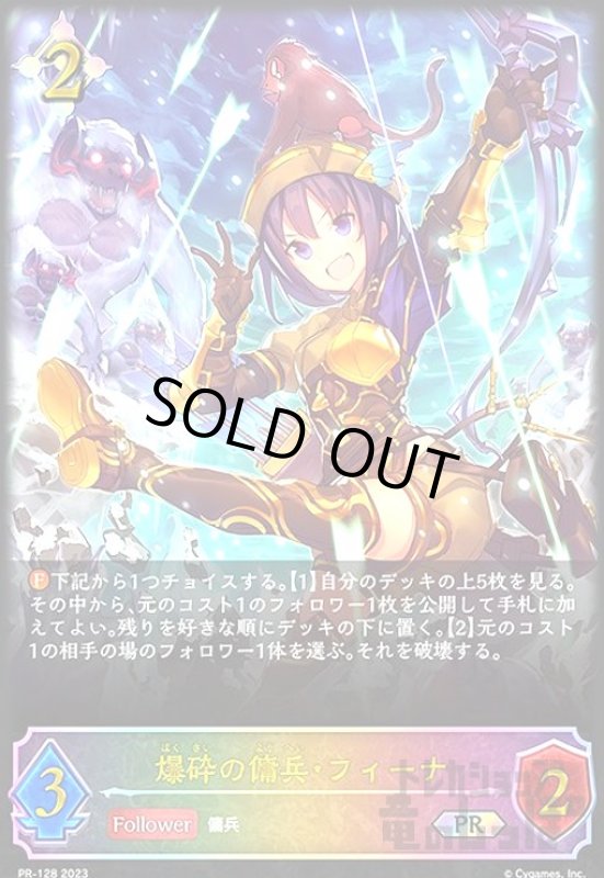 画像1: 爆砕の傭兵・フィーナ【プロモ】【PR128】 (1)