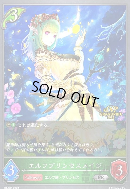 画像1: エルフプリンセスメイジ【プロモ】【PR-088】 (1)