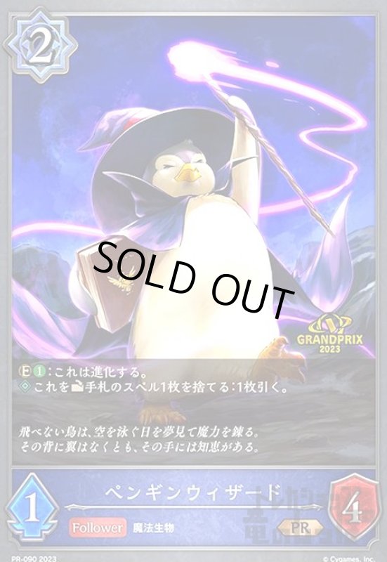 画像1: ペンギンウィザード【プロモ】【PR-090】 (1)