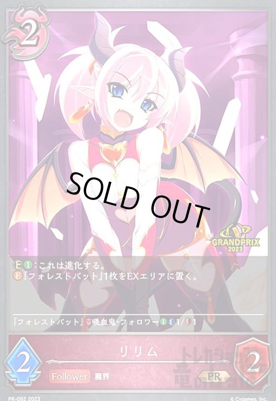 画像1: リリム【プロモ】【PR-092】 (1)