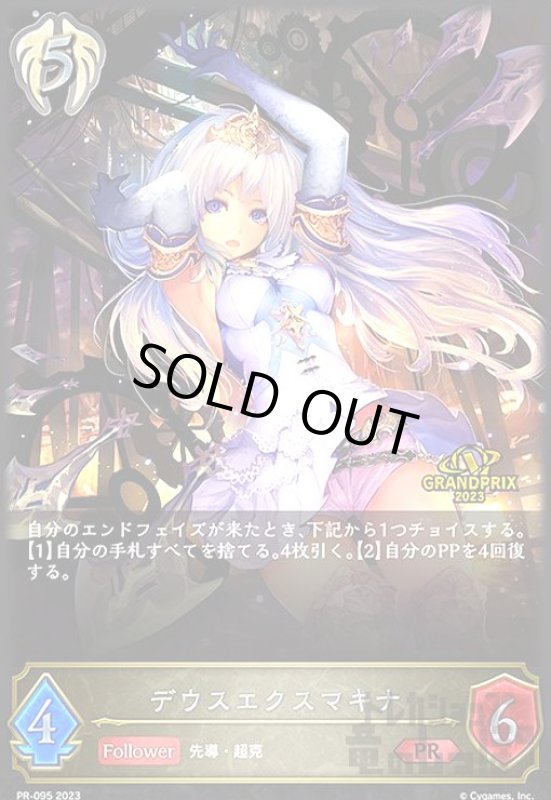 画像1: デウスエクスマキナ【プロモ】【PR-095】 (1)