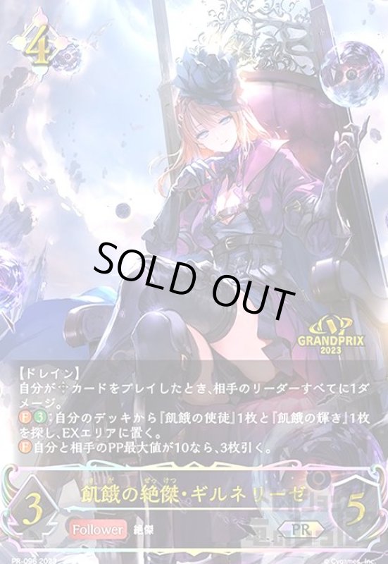 画像1: 飢餓の絶傑・ギルネリーゼ【プロモ】【PR-096】 (1)