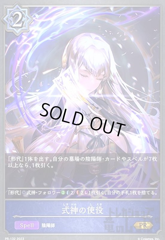 画像1: 式神の使役【プロモ】【PR-132】 (1)