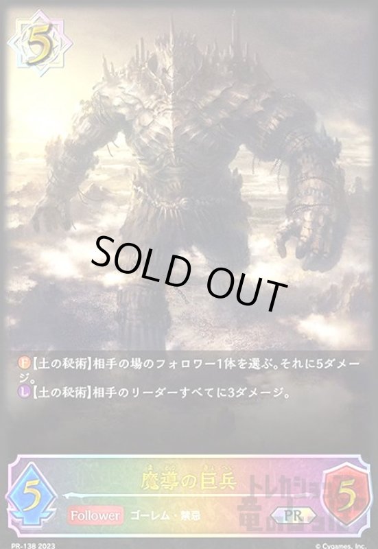 画像1: 魔導の巨兵【プロモ】【PR-138】 (1)