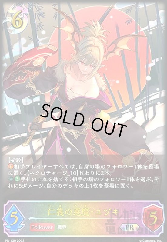 画像1: 仁義の悪魔・ユヅキ【プロモ】【PR-139】 (1)