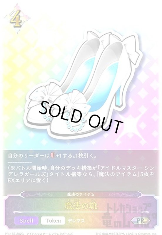 画像1: 魔法の靴(プロモ)(PR-155) (1)
