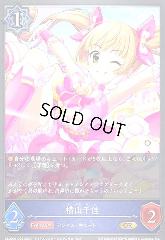 画像1: 横山千佳(GR)(CSD02a-004) (1)