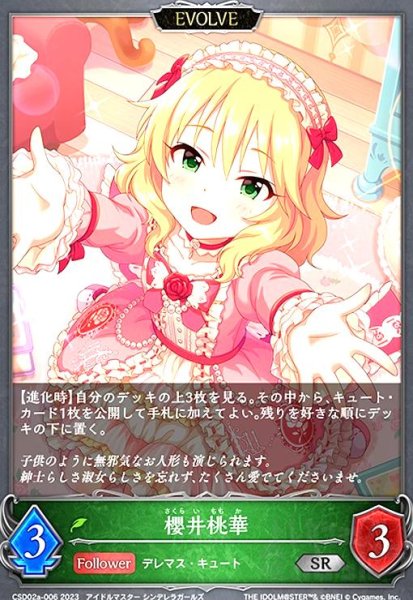 画像1: 櫻井桃華(SR)(CSD02a-006)(EVOLVE) (1)