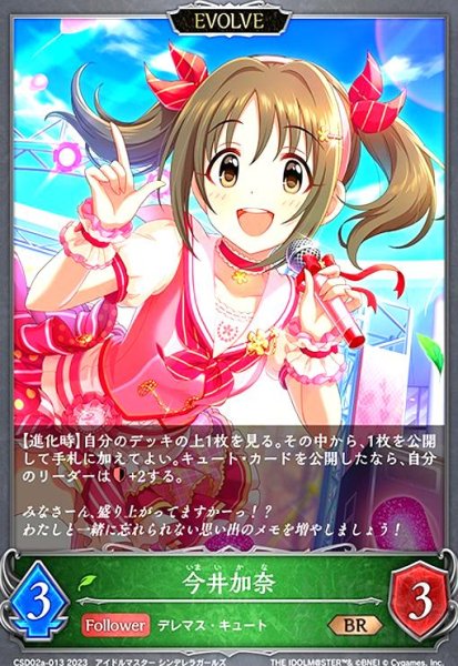 画像1: 今井加奈(BR)(CSD02a-013)(EVOLVE) (1)