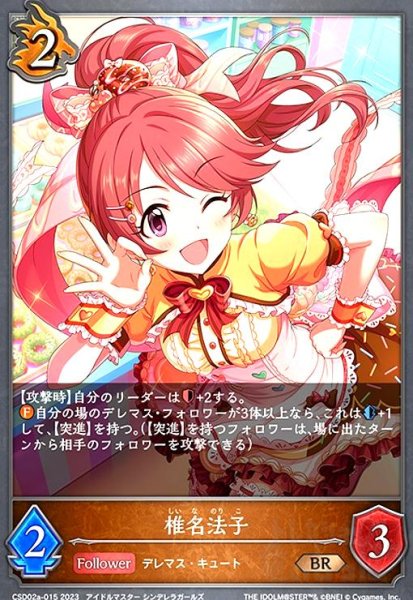 画像1: 椎名法子(BR)(CSD02a-015) (1)