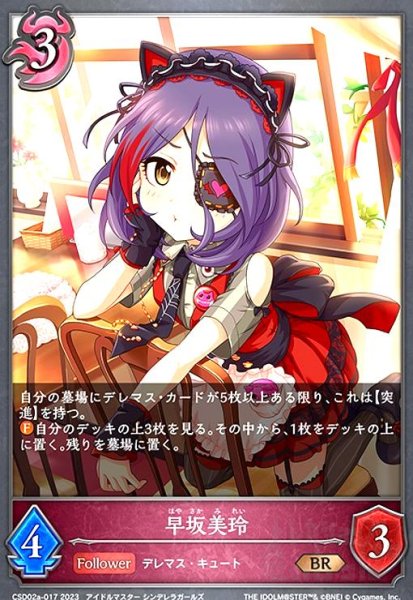 画像1: 早坂美玲(BR)(CSD02a-017) (1)