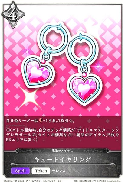 画像1: キュートイヤリング(トークン)(CSD02a-T01) (1)