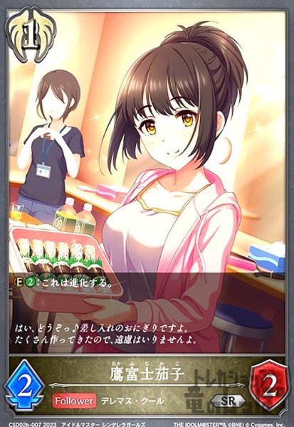 画像1: 鷹富士茄子(SR)(CSD02b-007) (1)