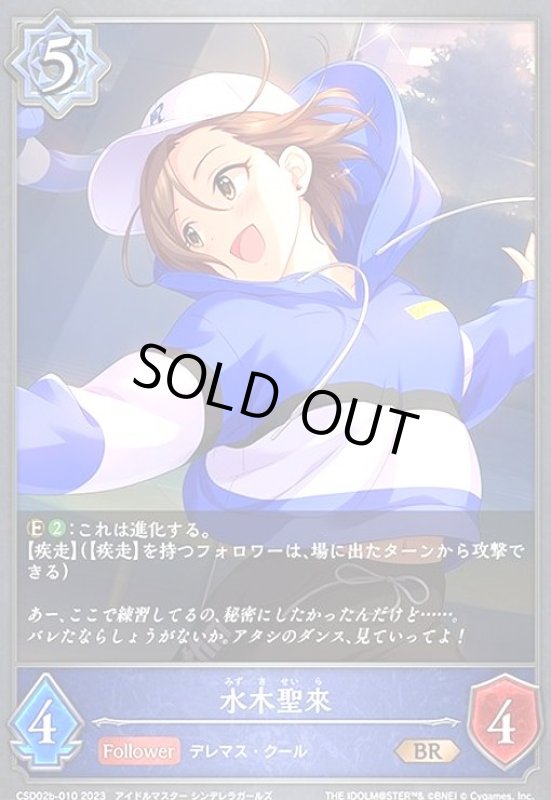 画像1: 水木聖來(BR)(CSD02b-010) (1)