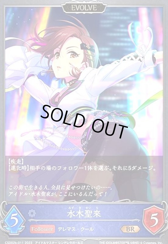 画像1: 水木聖來(BR)(CSD02b-011)(EVOLVE) (1)
