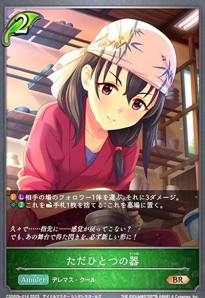画像1: ただひとつの器(BR)(CSD02b-014) (1)