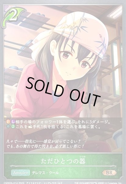 画像1: ただひとつの器(BR)(CSD02b-014) (1)