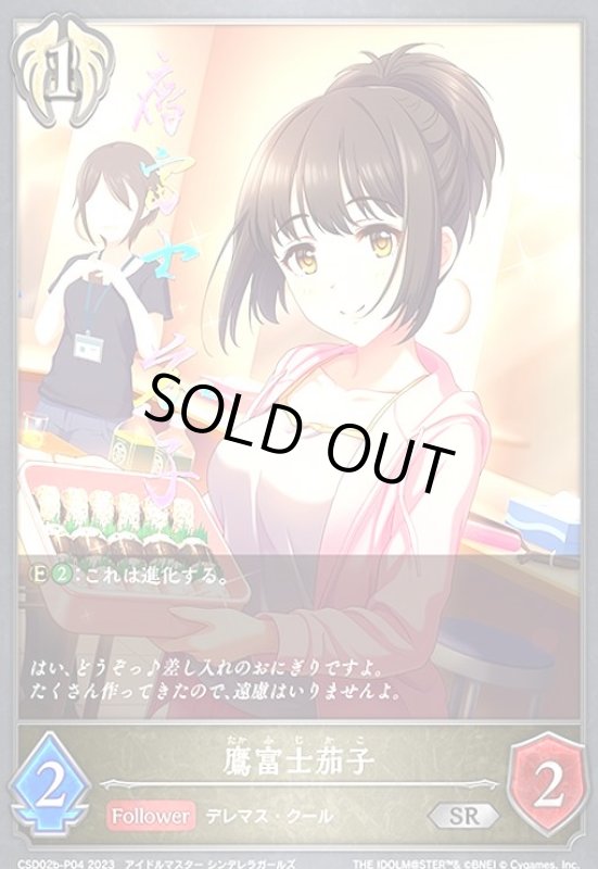 画像1: 鷹富士茄子(SR/プレミアム)(CSD02b-P04) (1)