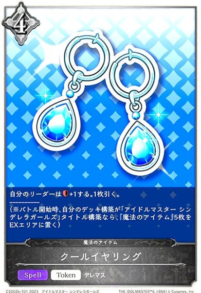 画像1: クールイヤリング(トークン)(CSD02b-T01) (1)