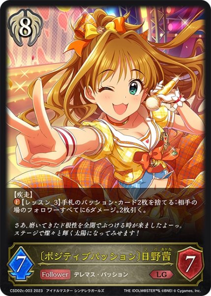 画像1: 〔ポジティブパッション〕日野茜(LG)(CSD02c-003) (1)