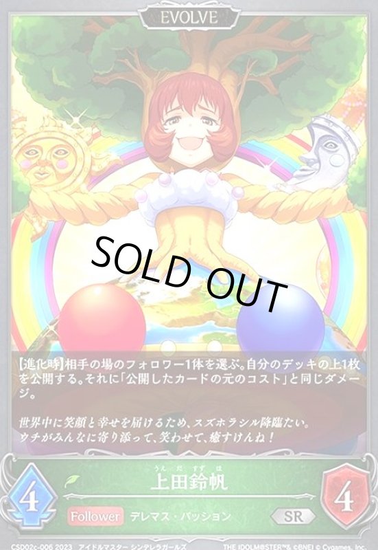 画像1: 上田鈴帆(SR)(CSD02c-006)(EVOLVE) (1)