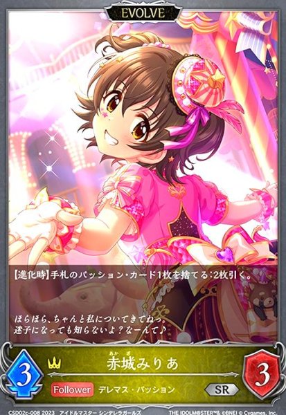 画像1: 赤城みりあ(SR)(CSD02c-008)(EVOLVE) (1)