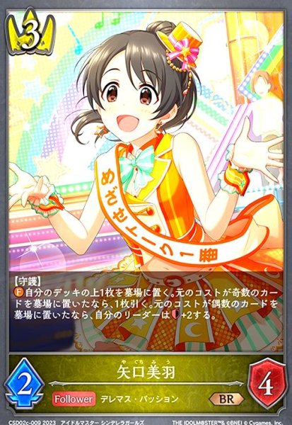 画像1: 矢口美羽(BR)(CSD02c-009) (1)