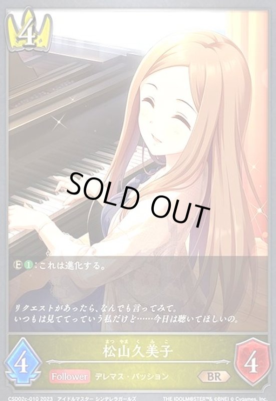 画像1: 松山久美子(BR)(CSD02c-010) (1)