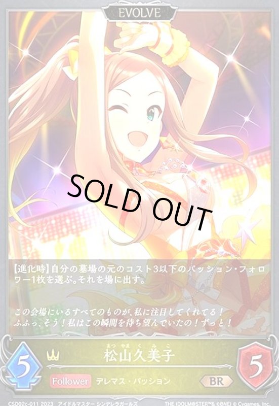 画像1: 松山久美子(BR)(CSD02c-011)(EVOLVE) (1)
