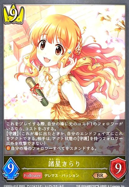 画像1: 諸星きらり(BR)(CSD02c-012) (1)