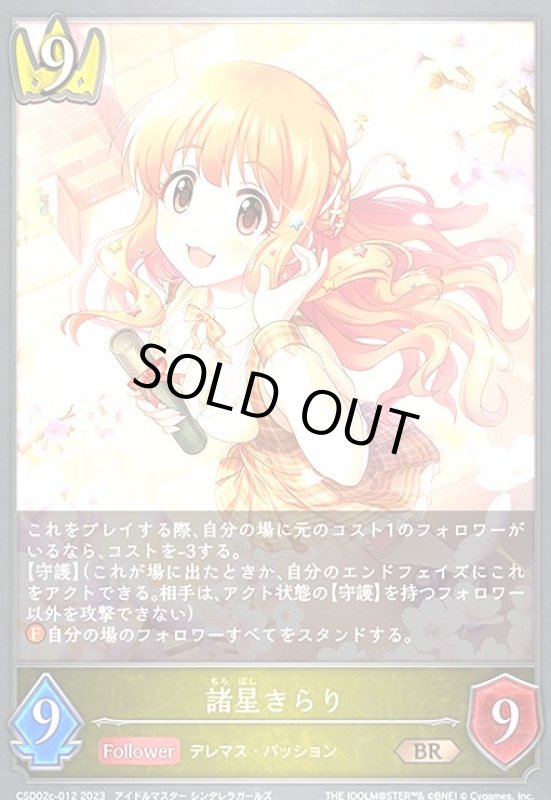 画像1: 諸星きらり(BR)(CSD02c-012) (1)