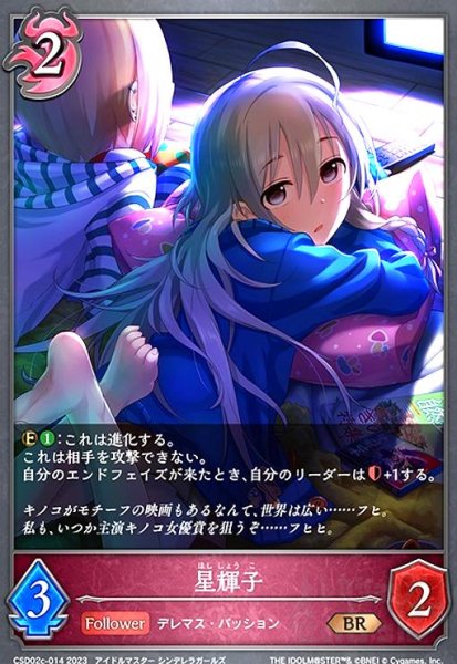画像1: 星輝子(BR)(CSD02c-014) (1)