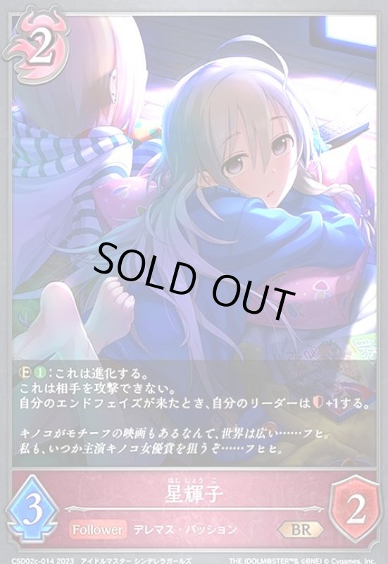 画像1: 星輝子(BR)(CSD02c-014) (1)