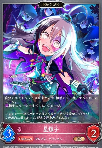 画像1: 星輝子(BR)(CSD02c-015)(EVOLVE) (1)
